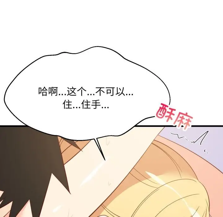 漫画《难缠姐妹偏要和我同居》第56话第77张图