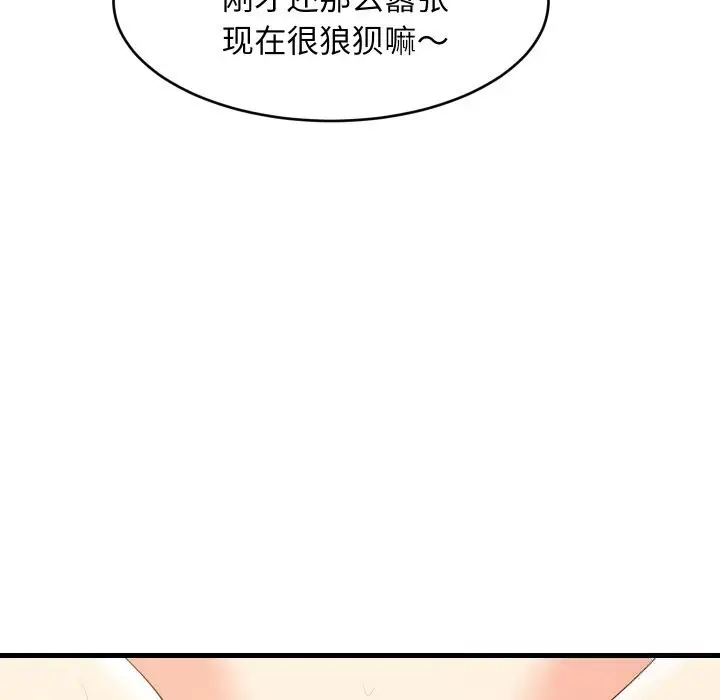 漫画《难缠姐妹偏要和我同居》第56话第88张图