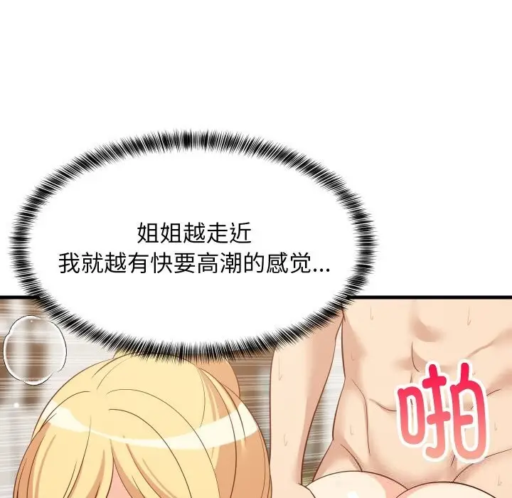 漫画《难缠姐妹偏要和我同居》第57话第10张图