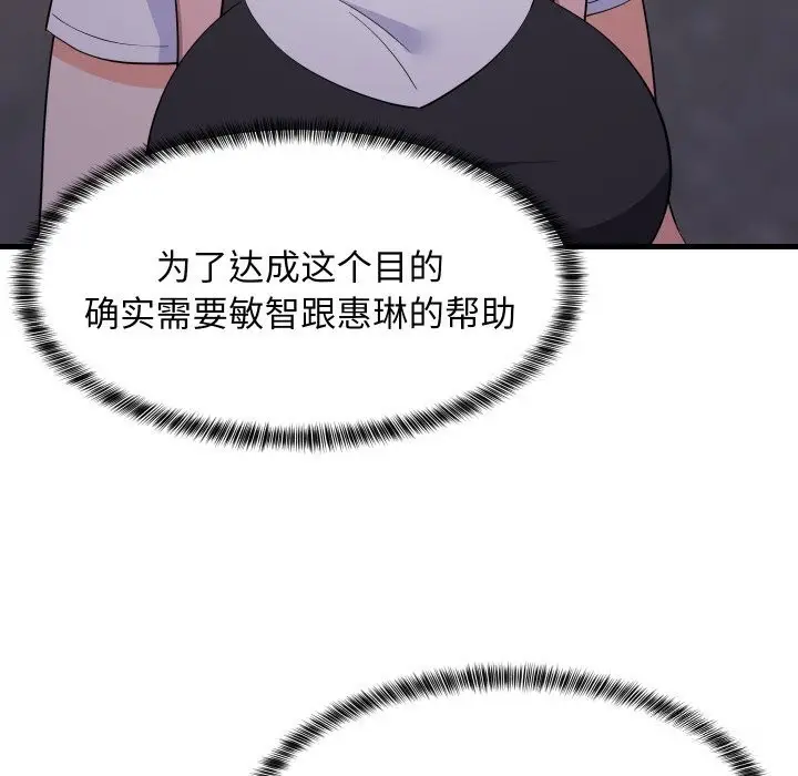 漫画《难缠姐妹偏要和我同居》第57话第100张图