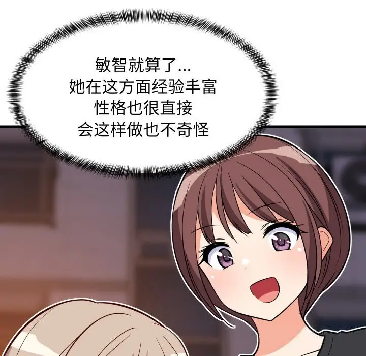 漫画《难缠姐妹偏要和我同居》第57话第103张图