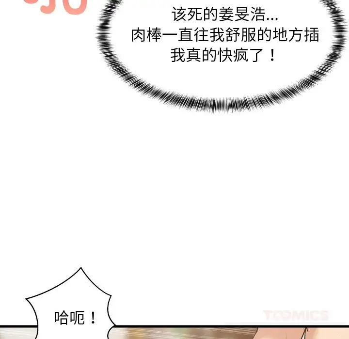 漫画《难缠姐妹偏要和我同居》第57话第12张图