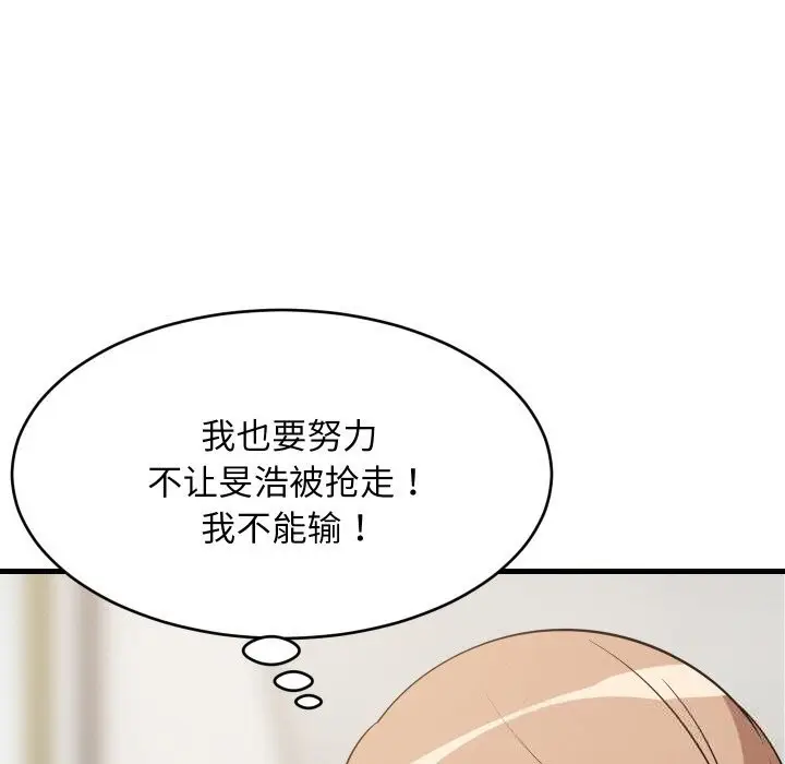 漫画《难缠姐妹偏要和我同居》第57话第123张图