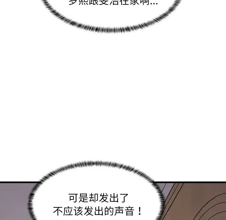 漫画《难缠姐妹偏要和我同居》第57话第135张图