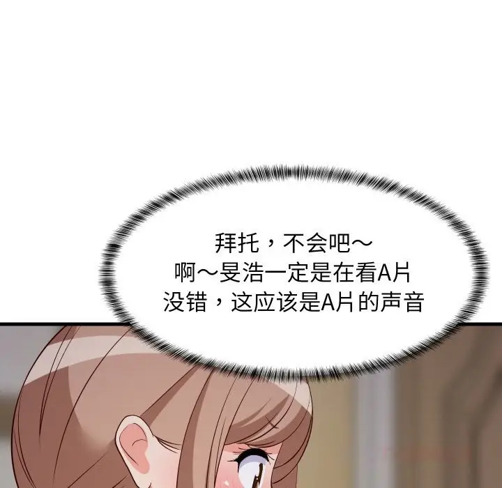 漫画《难缠姐妹偏要和我同居》第57话第138张图