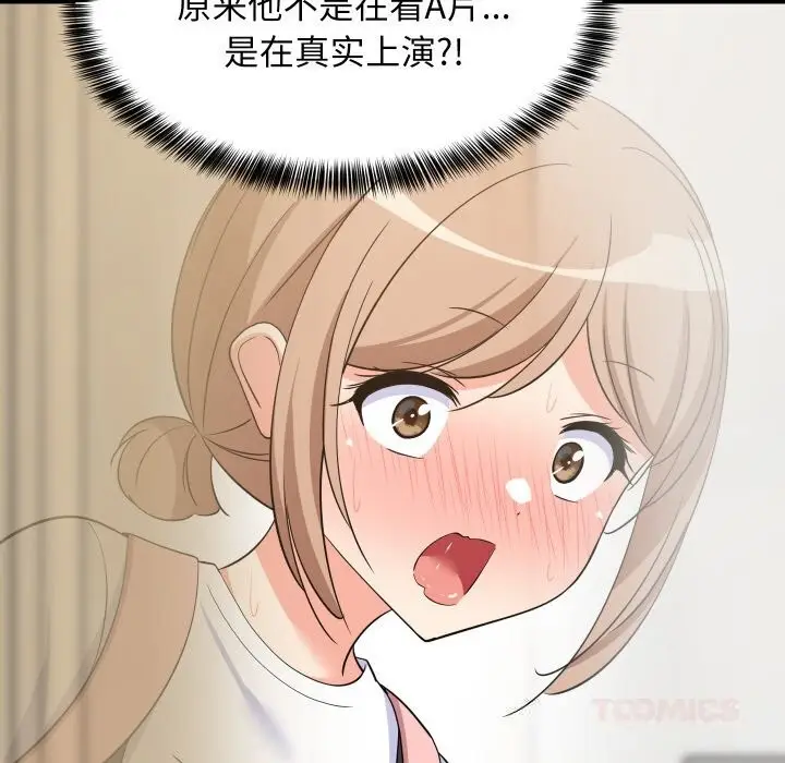 漫画《难缠姐妹偏要和我同居》第57话第156张图