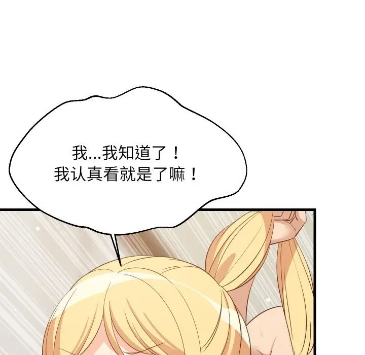 漫画《难缠姐妹偏要和我同居》第57话第24张图