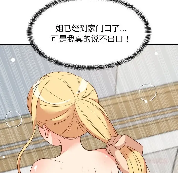 漫画《难缠姐妹偏要和我同居》第57话第30张图
