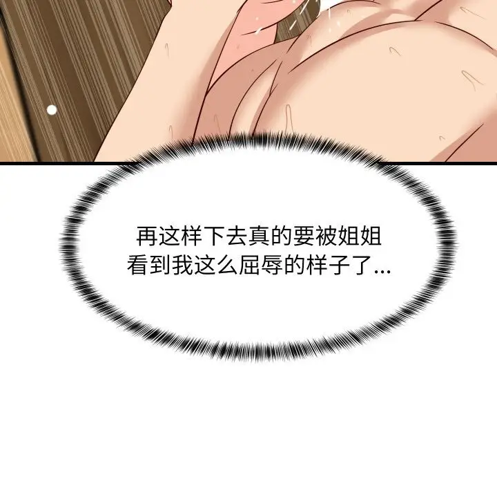 漫画《难缠姐妹偏要和我同居》第57话第32张图