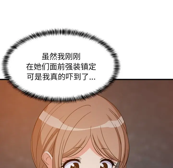 漫画《难缠姐妹偏要和我同居》第57话第40张图