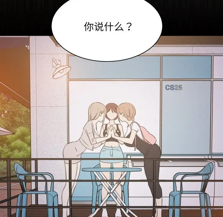 漫画《难缠姐妹偏要和我同居》第57话第43张图