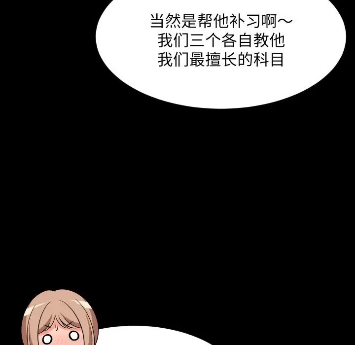 漫画《难缠姐妹偏要和我同居》第57话第54张图