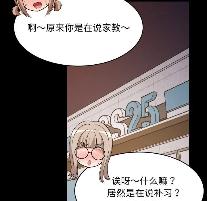 漫画《难缠姐妹偏要和我同居》第57话第55张图