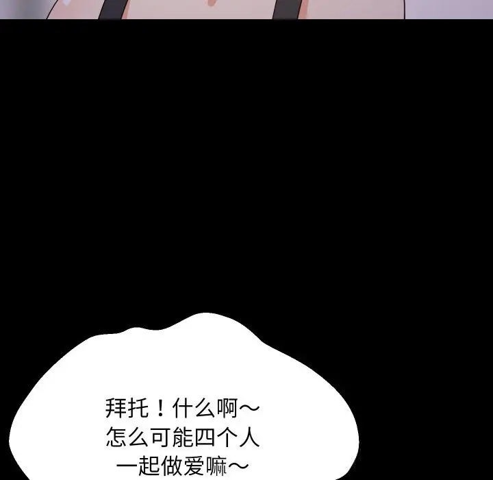 漫画《难缠姐妹偏要和我同居》第57话第58张图
