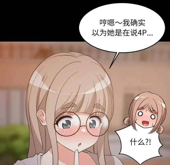 漫画《难缠姐妹偏要和我同居》第57话第61张图