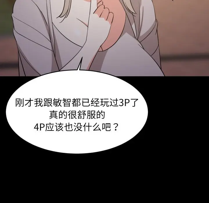 漫画《难缠姐妹偏要和我同居》第57话第62张图