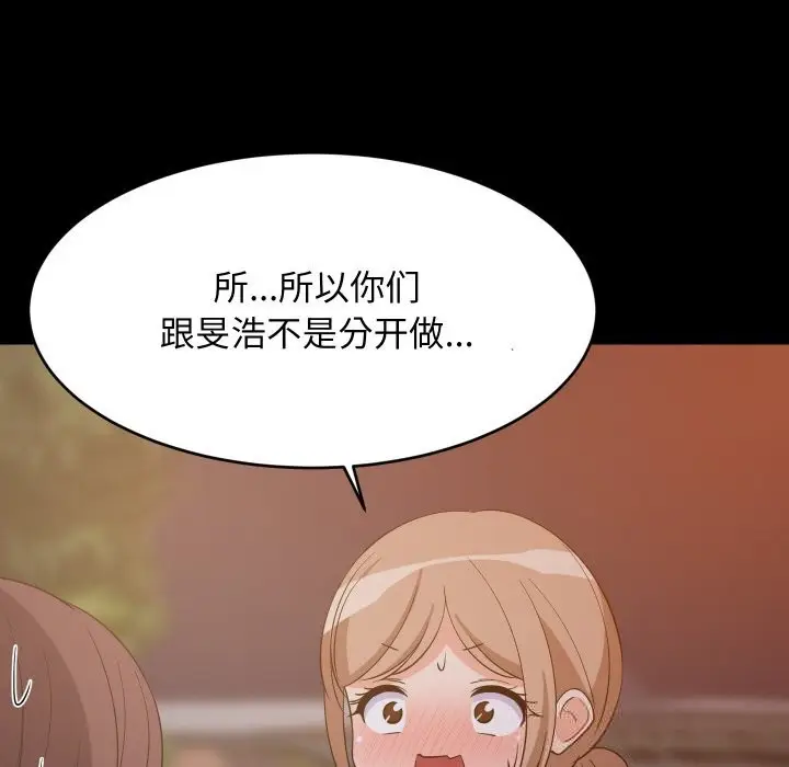 漫画《难缠姐妹偏要和我同居》第57话第65张图