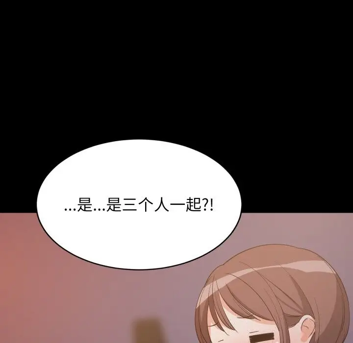 漫画《难缠姐妹偏要和我同居》第57话第67张图