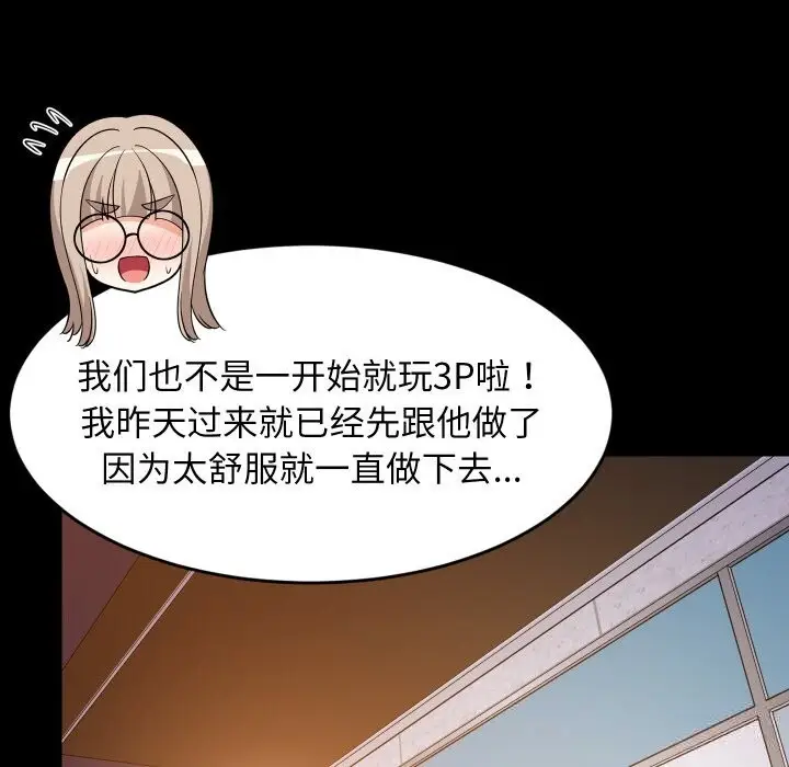 漫画《难缠姐妹偏要和我同居》第57话第69张图