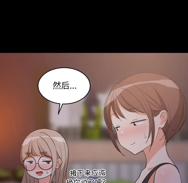 漫画《难缠姐妹偏要和我同居》第57话第71张图