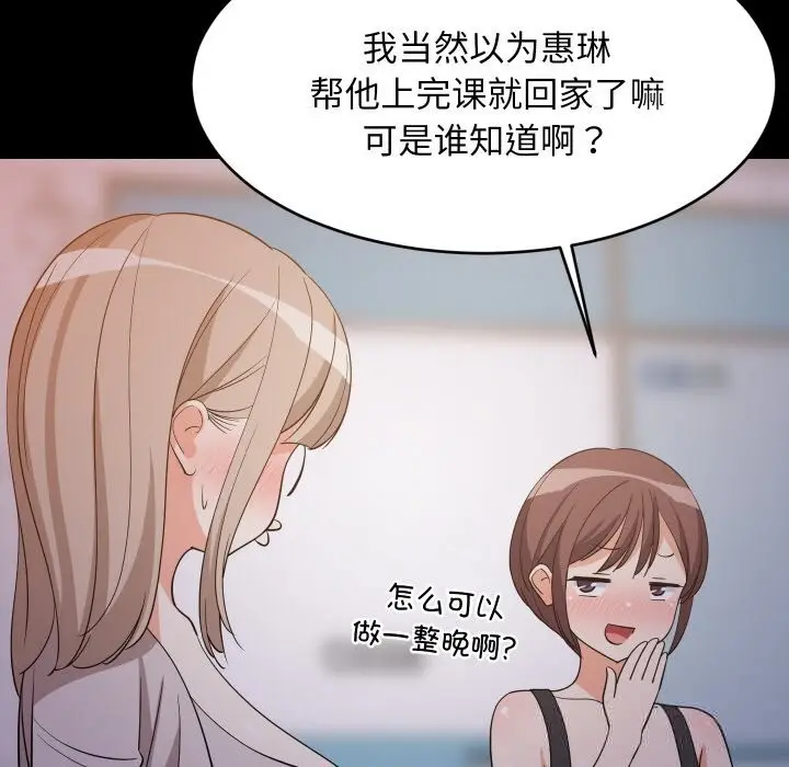 漫画《难缠姐妹偏要和我同居》第57话第73张图