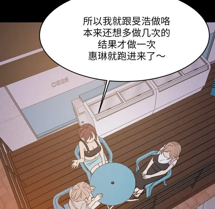 漫画《难缠姐妹偏要和我同居》第57话第75张图