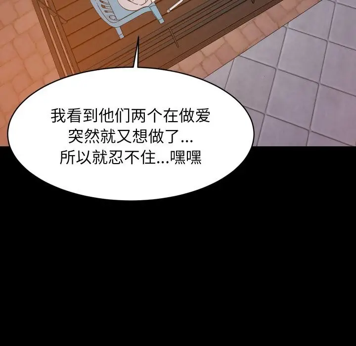 漫画《难缠姐妹偏要和我同居》第57话第76张图