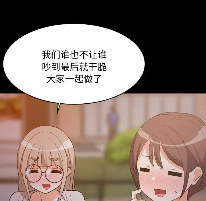 漫画《难缠姐妹偏要和我同居》第57话第77张图