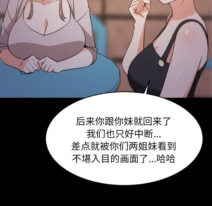 漫画《难缠姐妹偏要和我同居》第57话第78张图