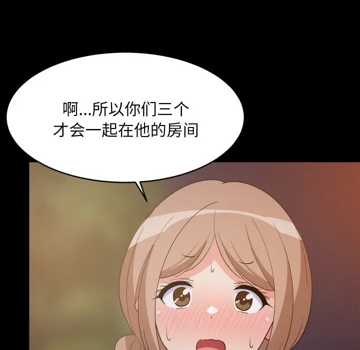 漫画《难缠姐妹偏要和我同居》第57话第79张图