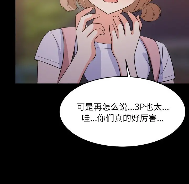 漫画《难缠姐妹偏要和我同居》第57话第80张图