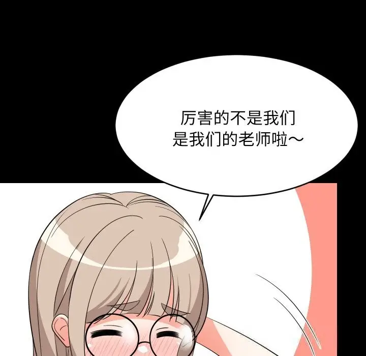 漫画《难缠姐妹偏要和我同居》第57话第81张图