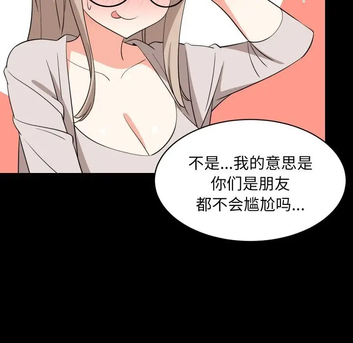 漫画《难缠姐妹偏要和我同居》第57话第82张图