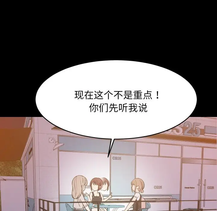 漫画《难缠姐妹偏要和我同居》第57话第83张图