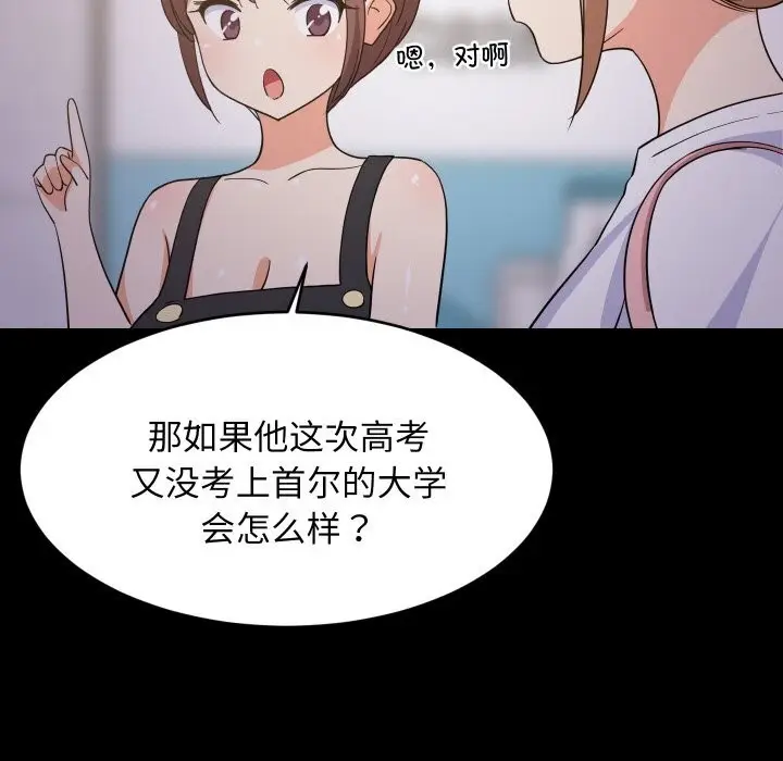 漫画《难缠姐妹偏要和我同居》第57话第86张图