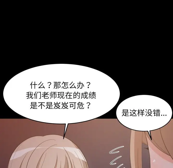 漫画《难缠姐妹偏要和我同居》第57话第89张图