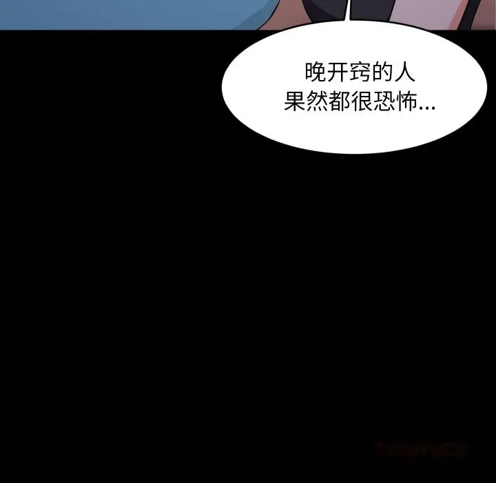 漫画《难缠姐妹偏要和我同居》第57话第93张图