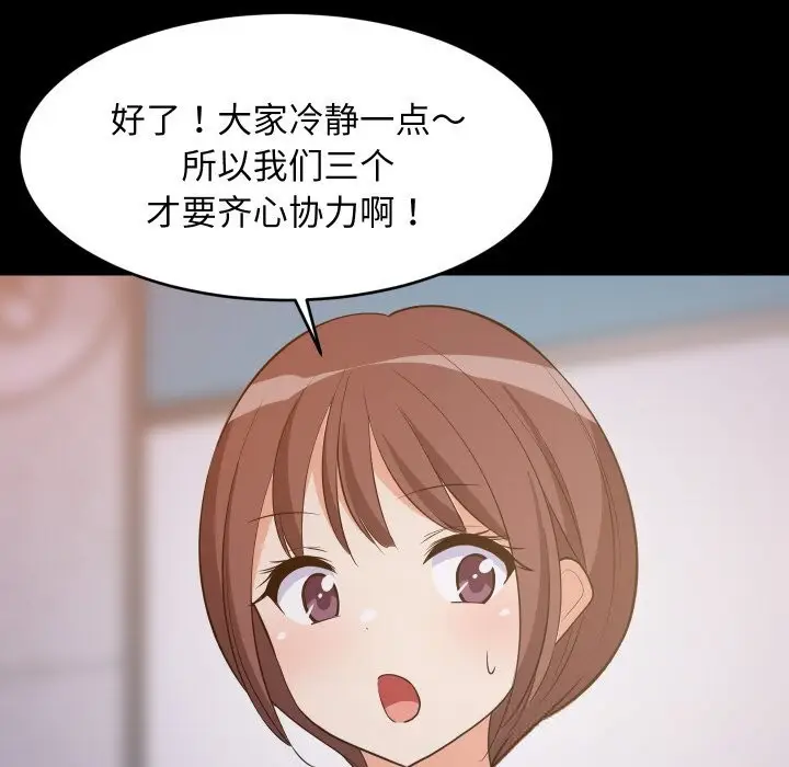 漫画《难缠姐妹偏要和我同居》第57话第94张图
