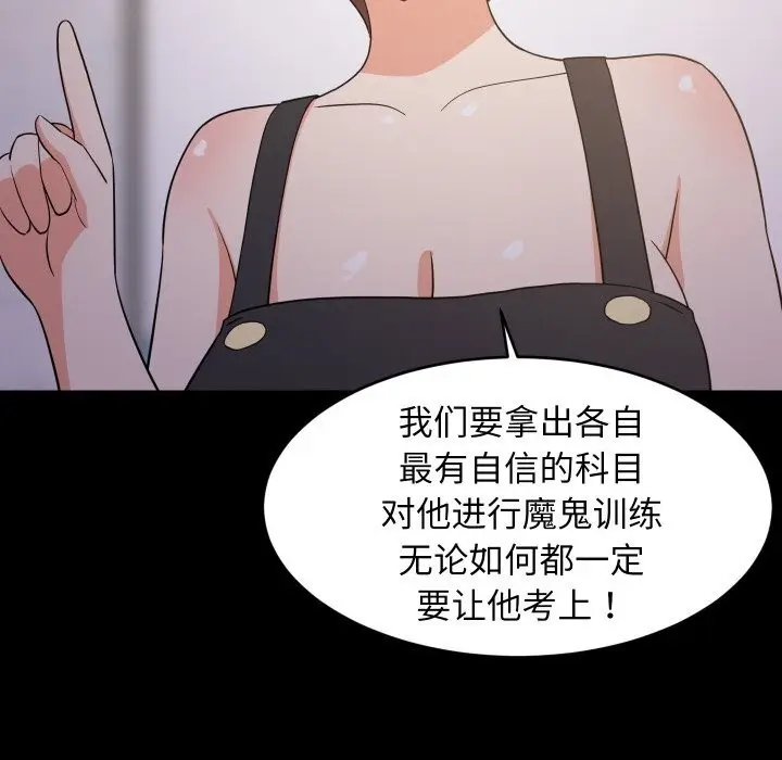漫画《难缠姐妹偏要和我同居》第57话第95张图