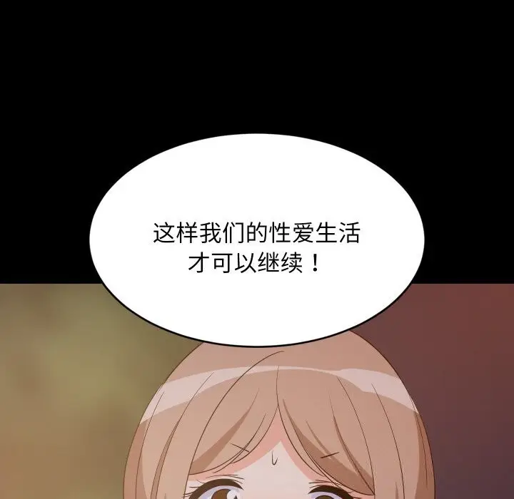 漫画《难缠姐妹偏要和我同居》第57话第96张图