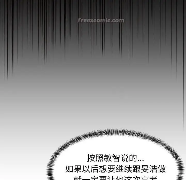 漫画《难缠姐妹偏要和我同居》第57话第98张图