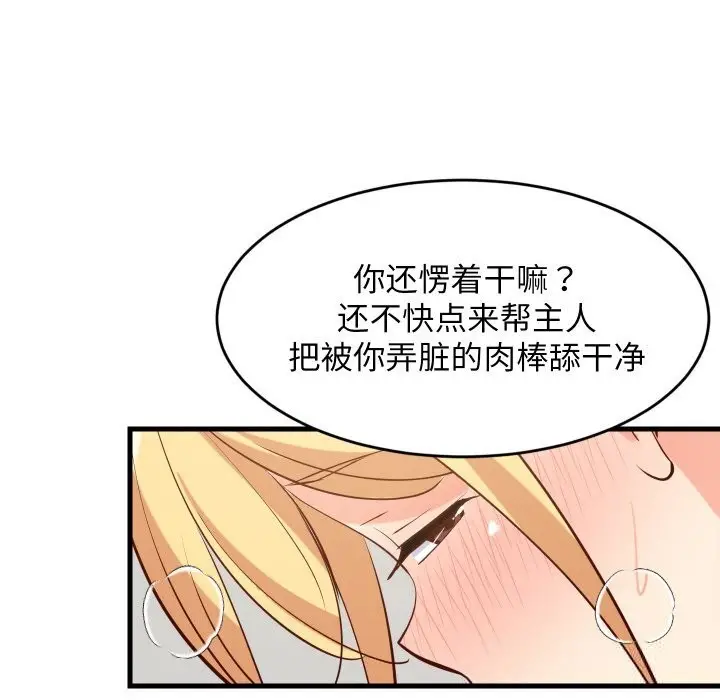 漫画《难缠姐妹偏要和我同居》第58话第118张图