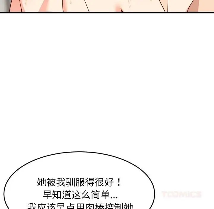 漫画《难缠姐妹偏要和我同居》第58话第129张图