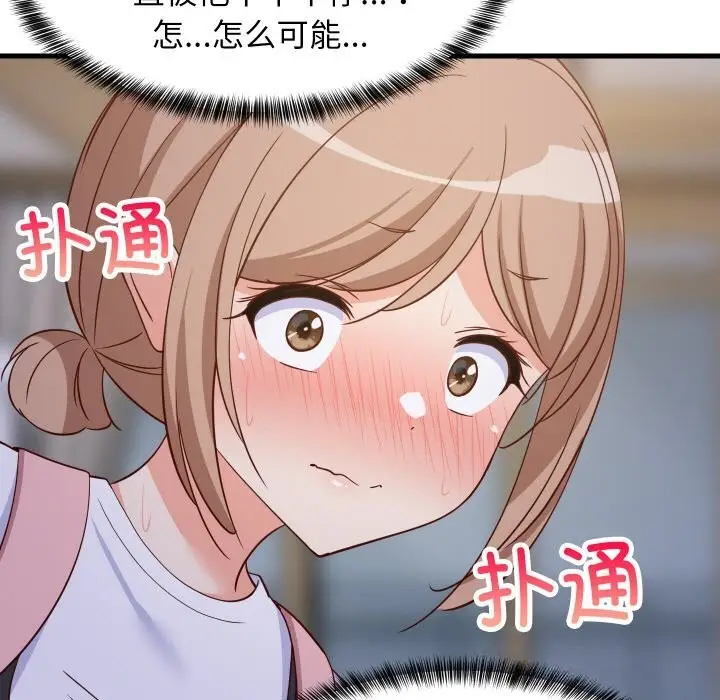 漫画《难缠姐妹偏要和我同居》第58话第13张图