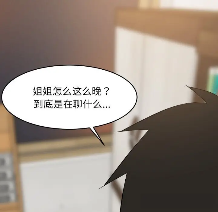 漫画《难缠姐妹偏要和我同居》第58话第134张图
