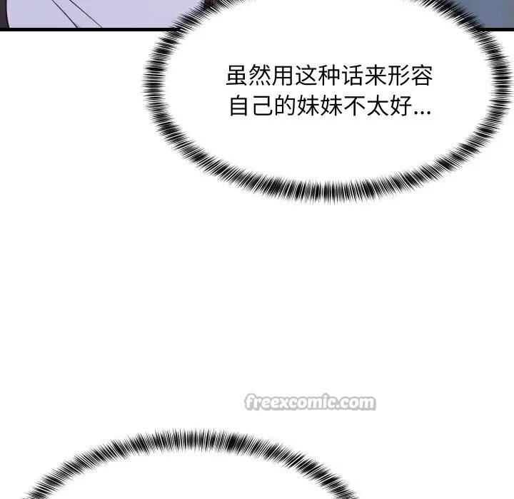 漫画《难缠姐妹偏要和我同居》第58话第14张图