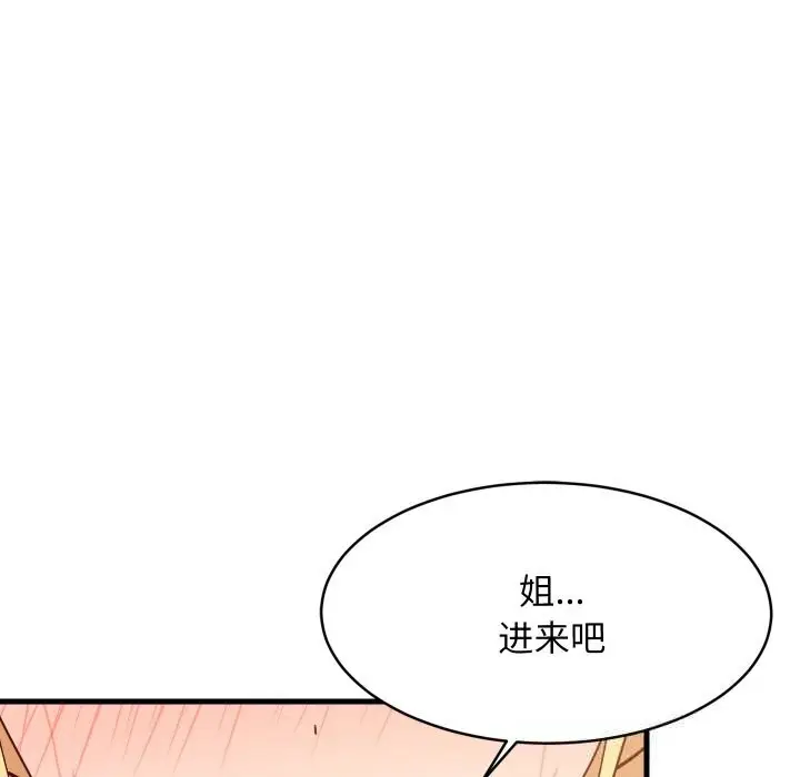 漫画《难缠姐妹偏要和我同居》第58话第141张图
