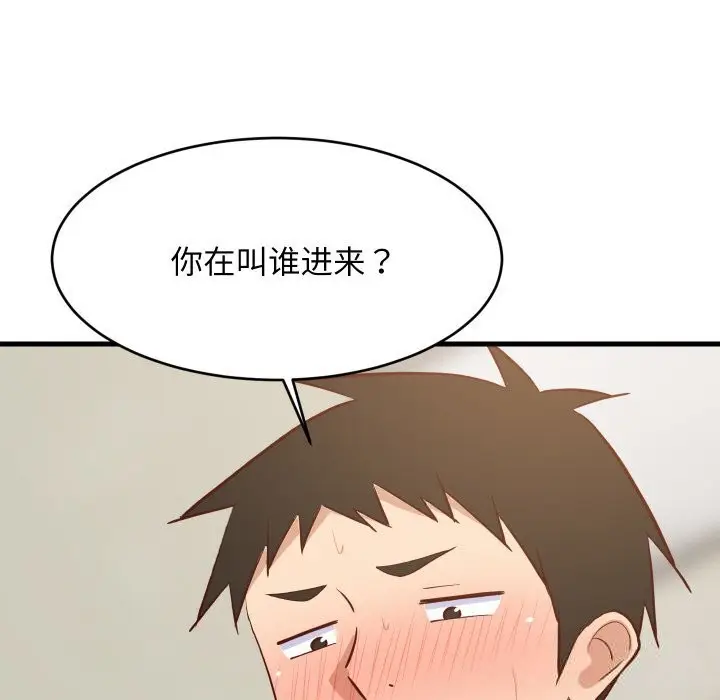 漫画《难缠姐妹偏要和我同居》第58话第143张图