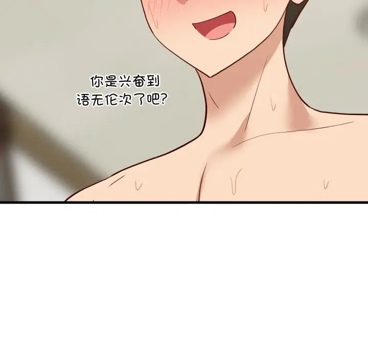 漫画《难缠姐妹偏要和我同居》第58话第144张图