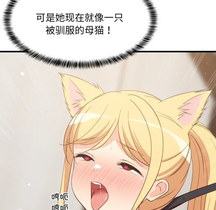 漫画《难缠姐妹偏要和我同居》第58话第15张图